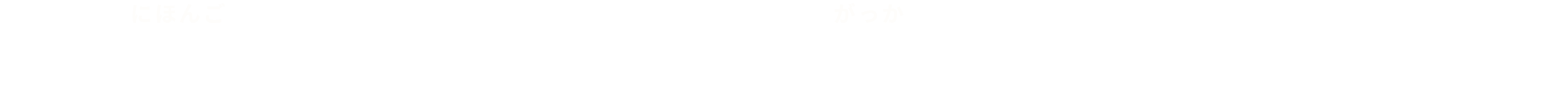日本語コミュニケーション学科
