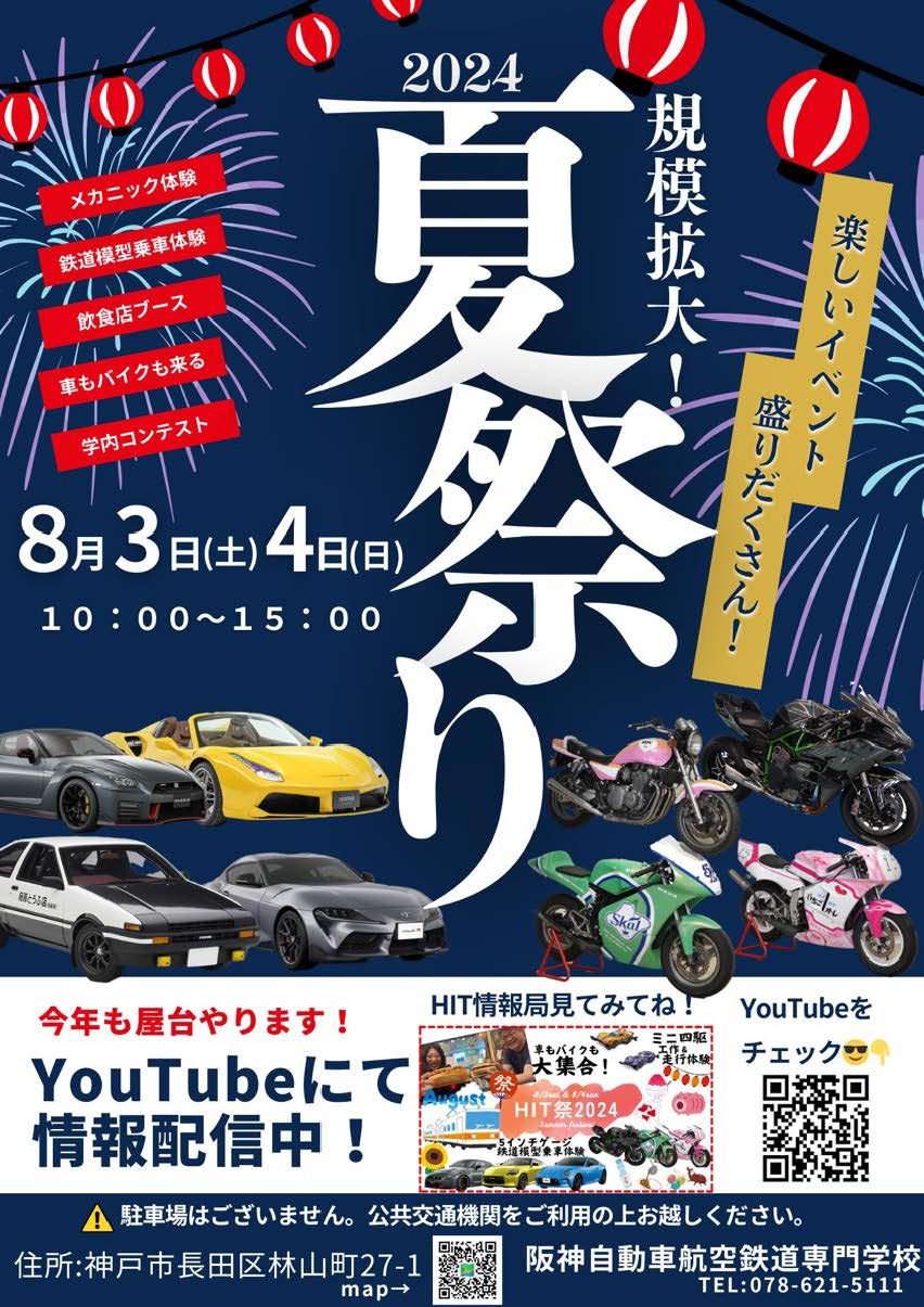 まつりさま 専用 夏祭り一般用2024おもて.jpg