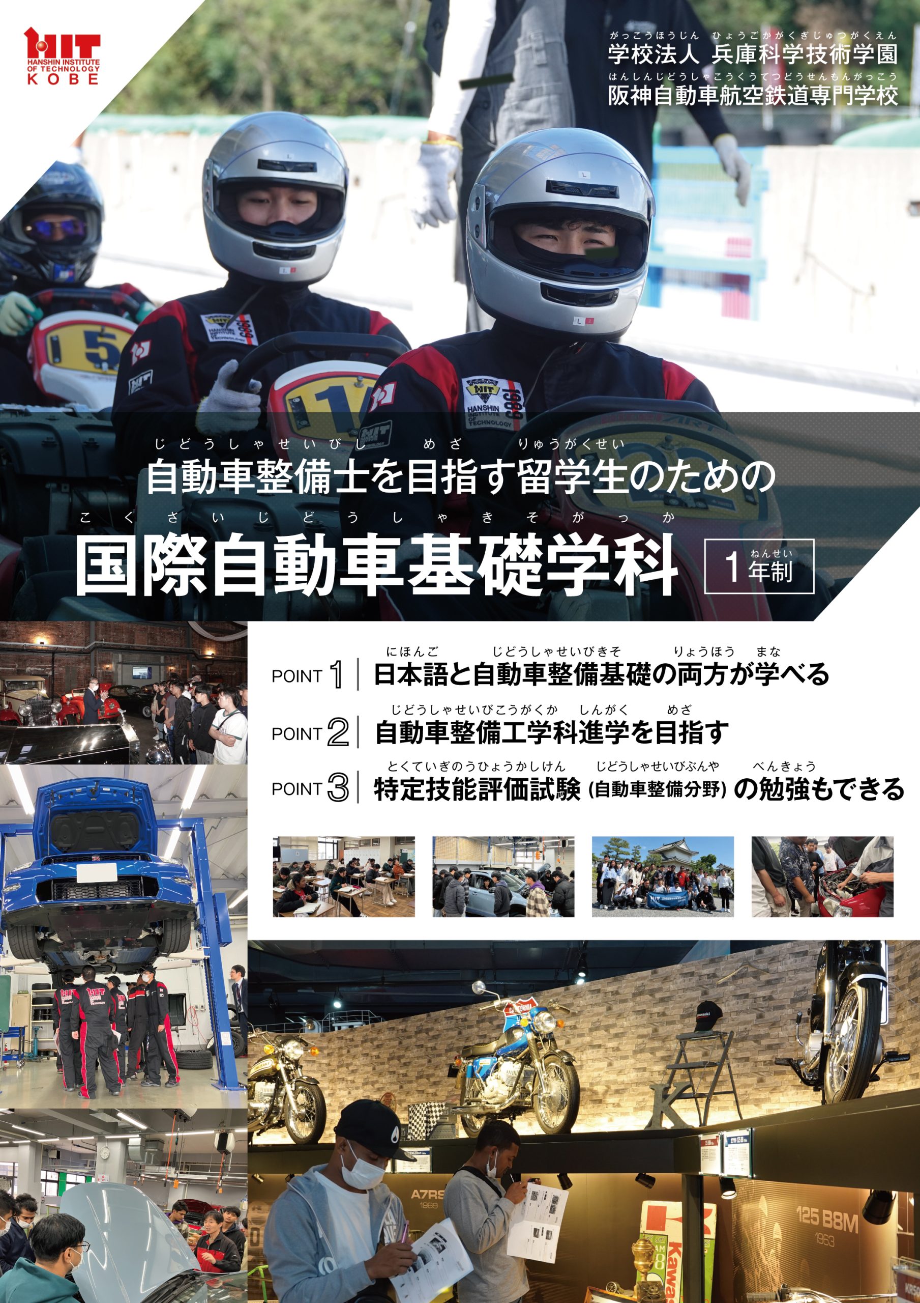 学校・入試説明